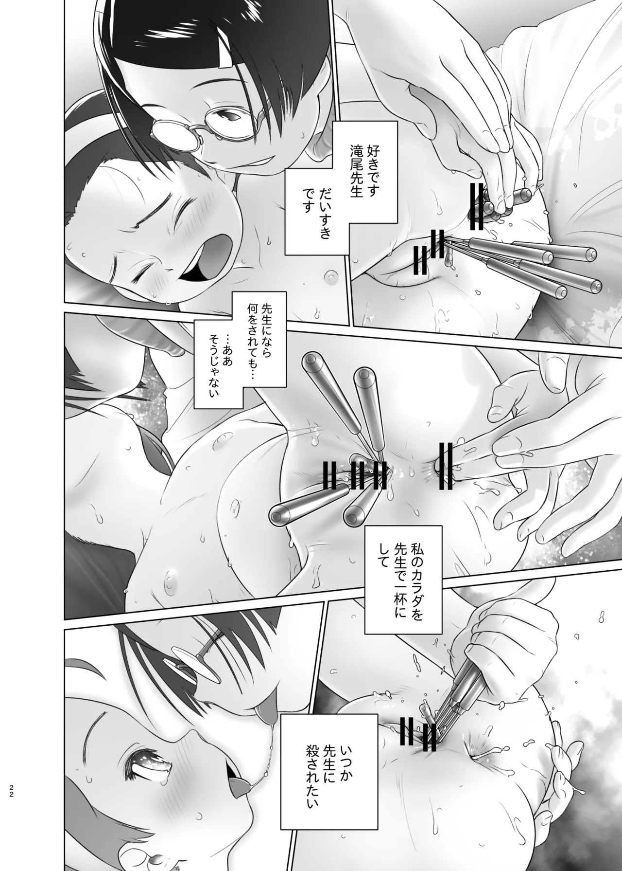 Airi-chan wa S ji Fuck o Irete Mitai - Page 21