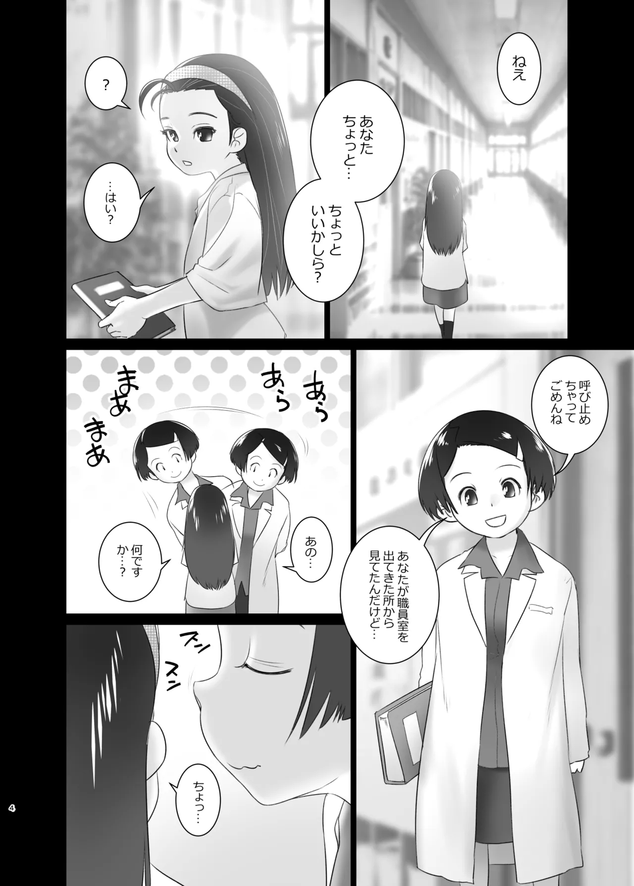 Airi-chan wa S ji Fuck o Irete Mitai - Page 3