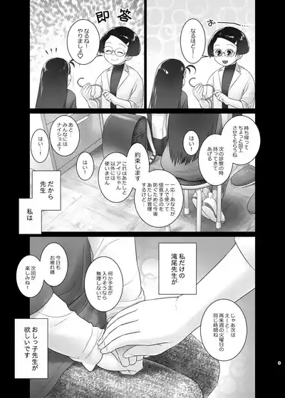 Airi-chan wa S ji Fuck o Irete Mitai 8