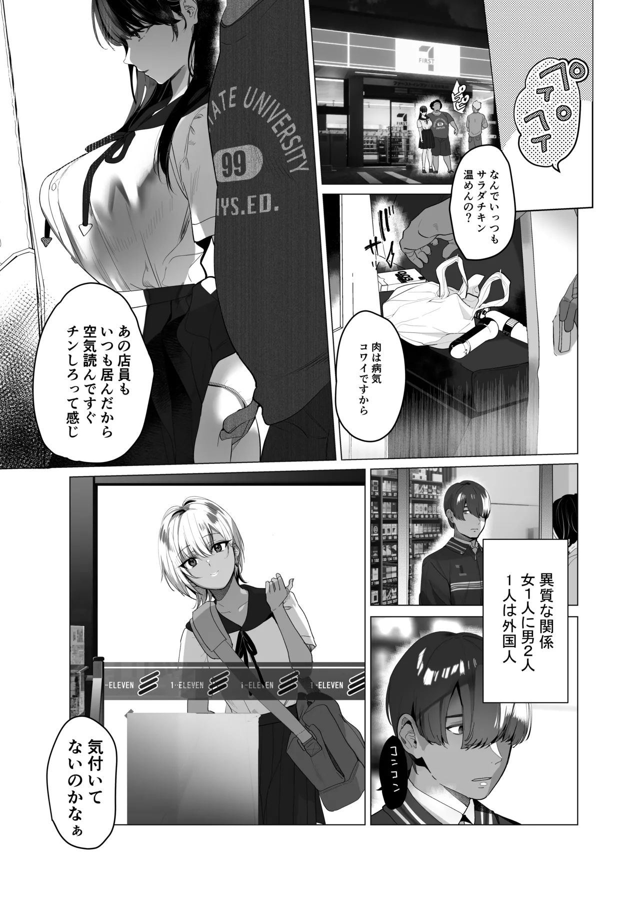 ボクが性処理ペットに堕ちるまで-言いなりギャルとNTRギャルと - Page 4