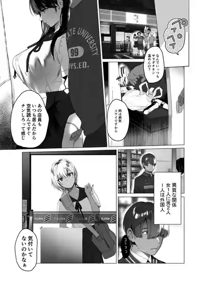 ボクが性処理ペットに堕ちるまで-言いなりギャルとNTRギャルと 4