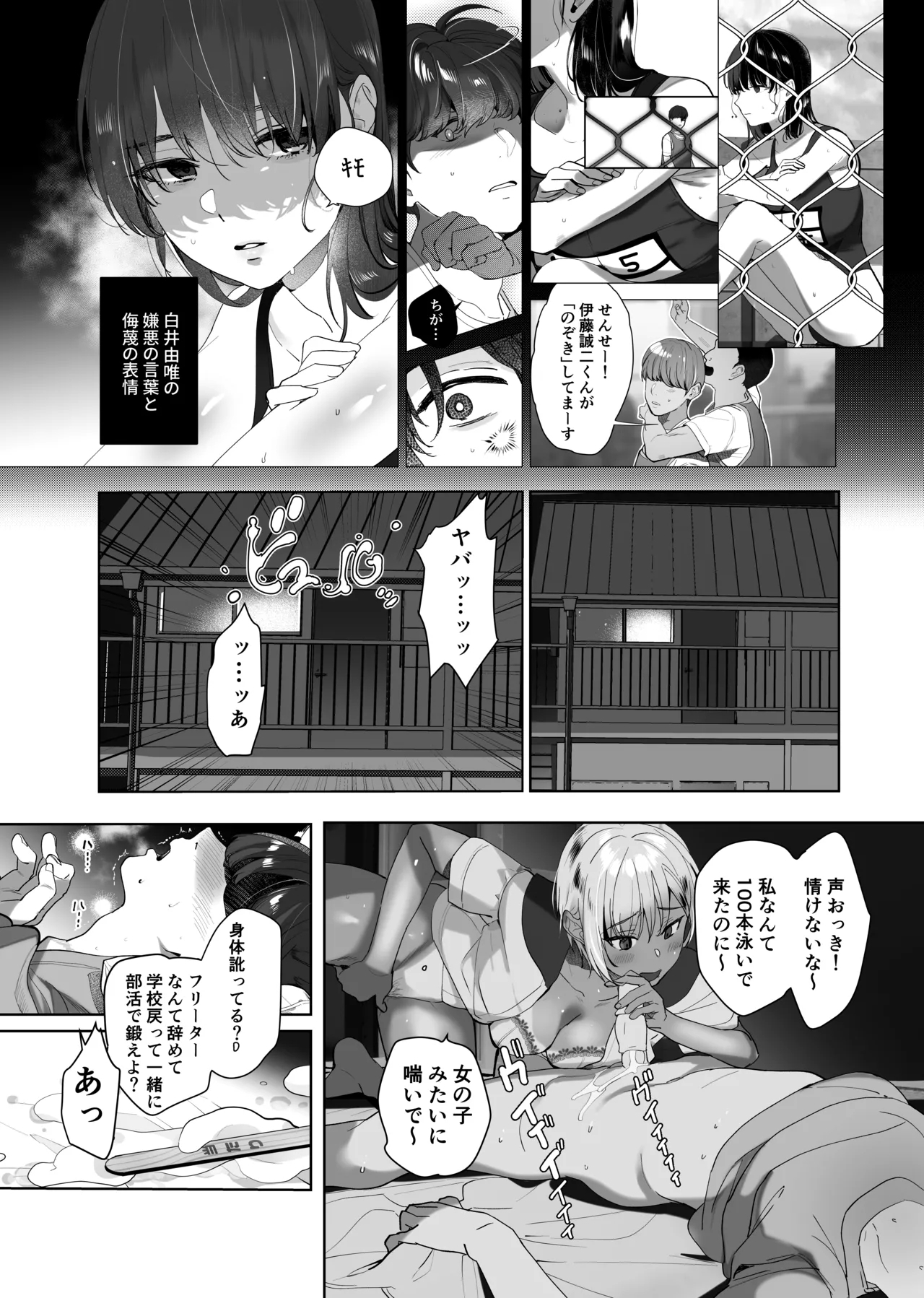 ボクが性処理ペットに堕ちるまで-言いなりギャルとNTRギャルと - Page 6