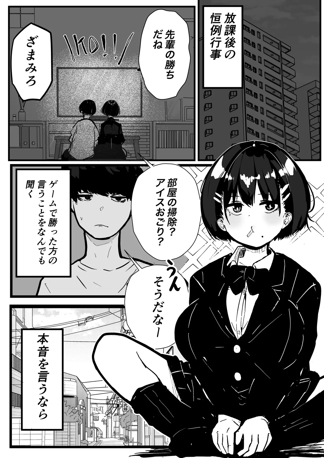 デカスギボーイッシュHニナル - Page 2