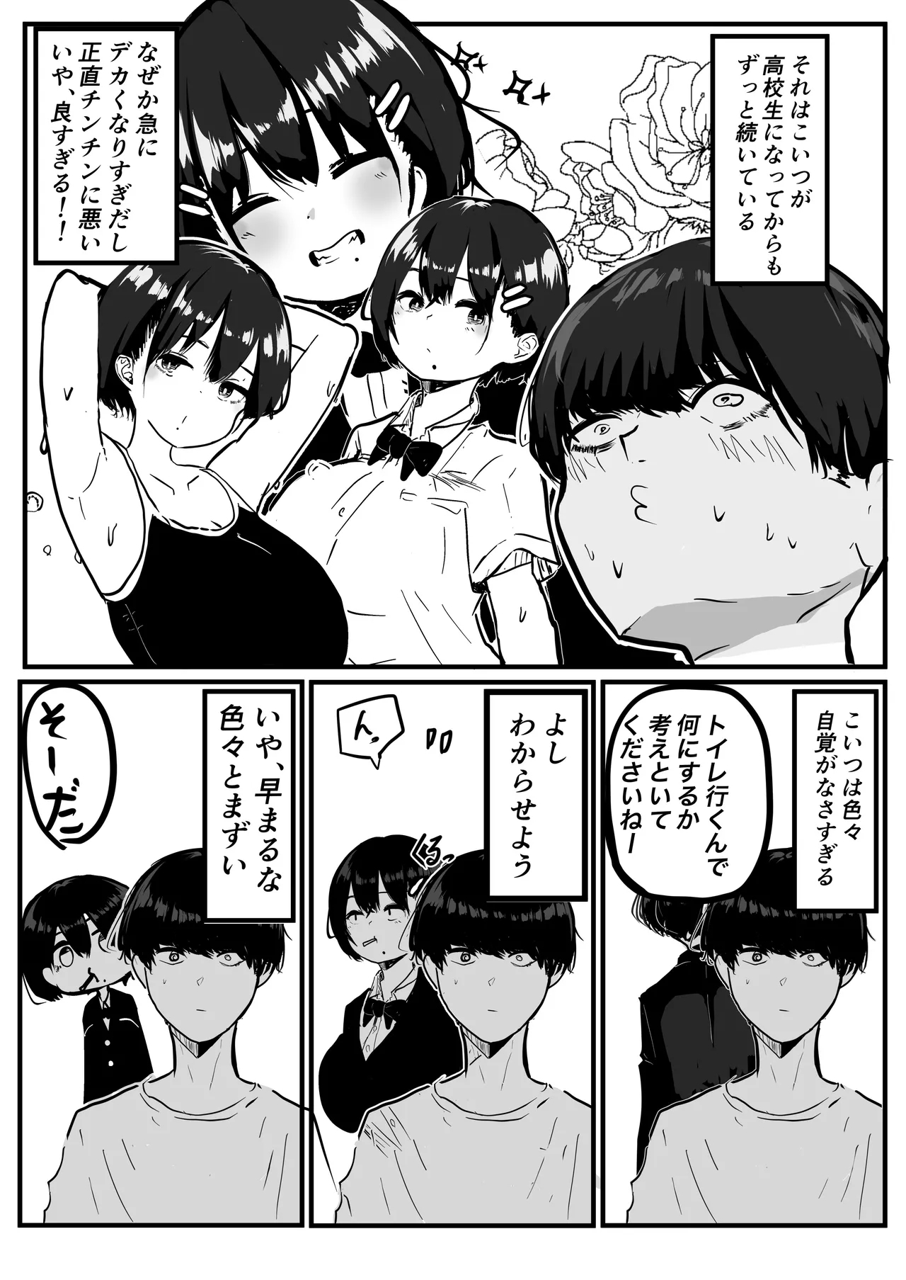 デカスギボーイッシュHニナル - Page 5