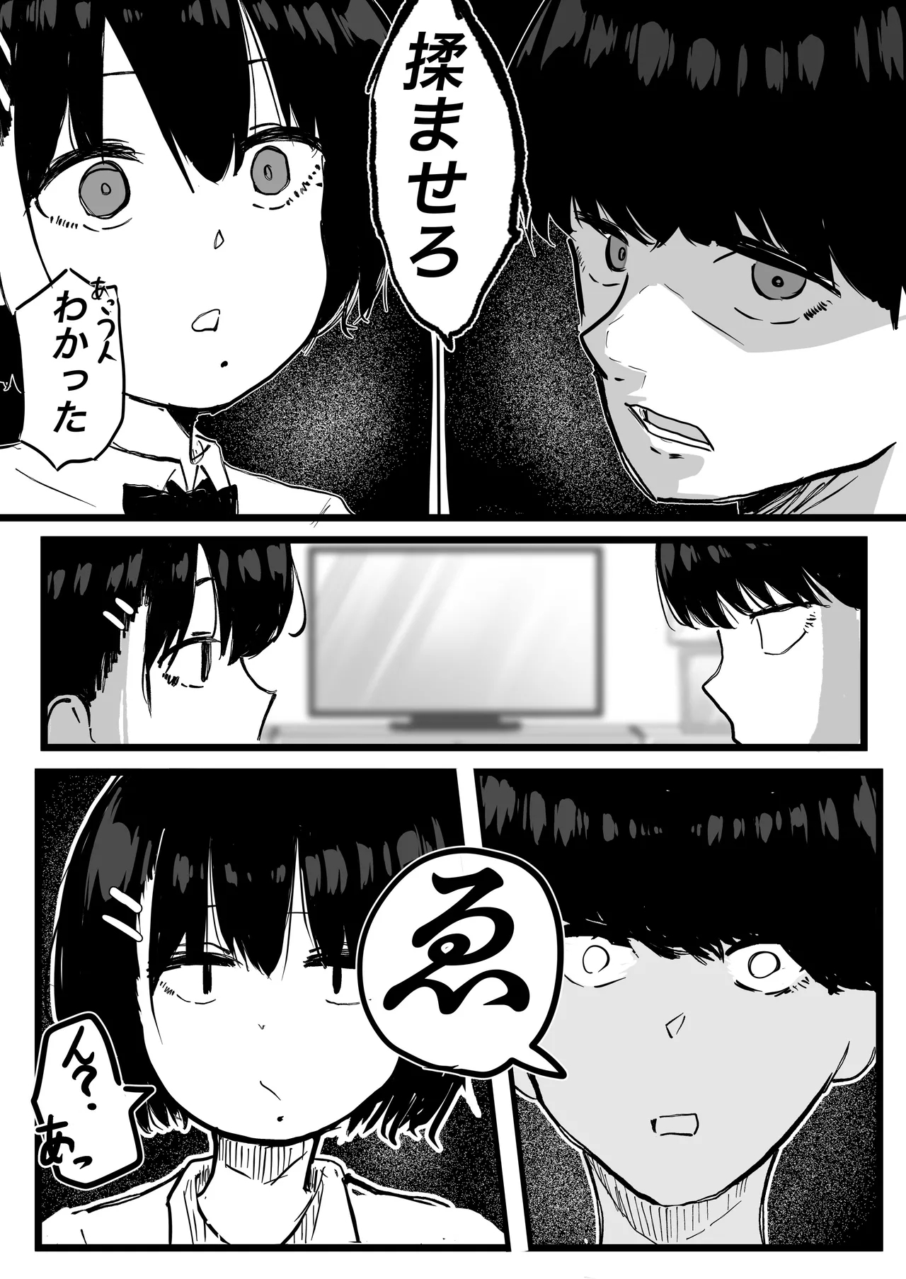 デカスギボーイッシュHニナル - Page 8