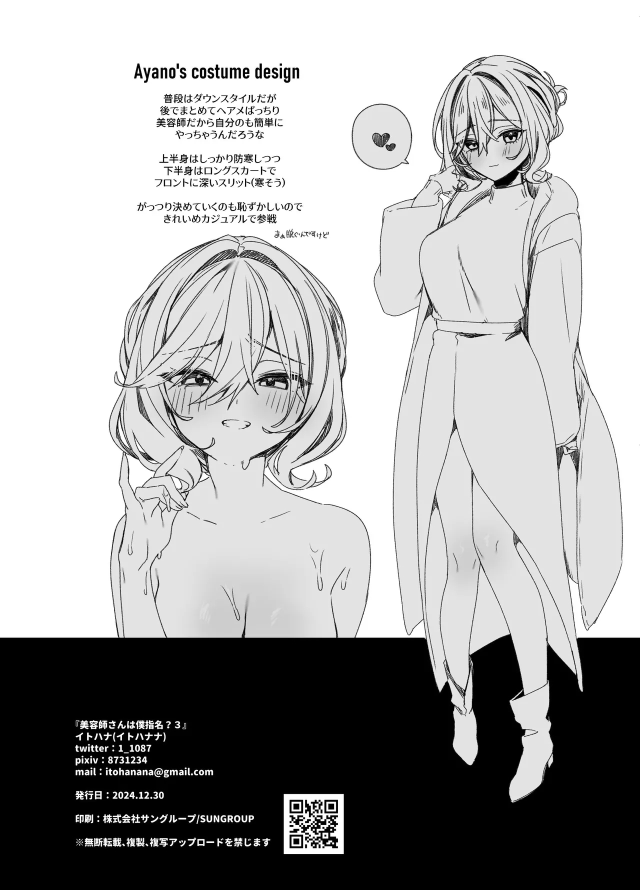 美容師さんは僕指名？3 - Page 27