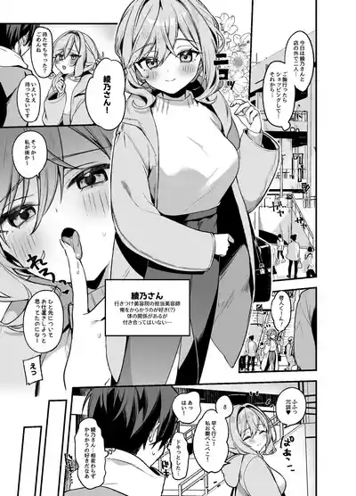 美容師さんは僕指名？3 2