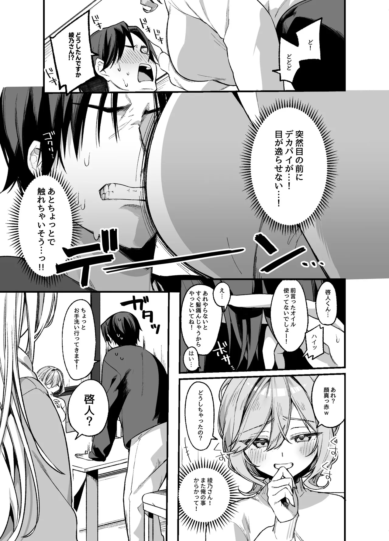 美容師さんは僕指名？3 - Page 4