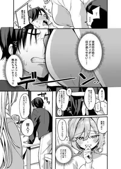 美容師さんは僕指名？3 4
