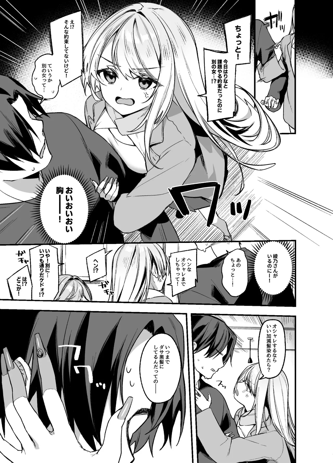 美容師さんは僕指名？3 - Page 6