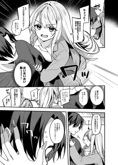 美容師さんは僕指名？3 6