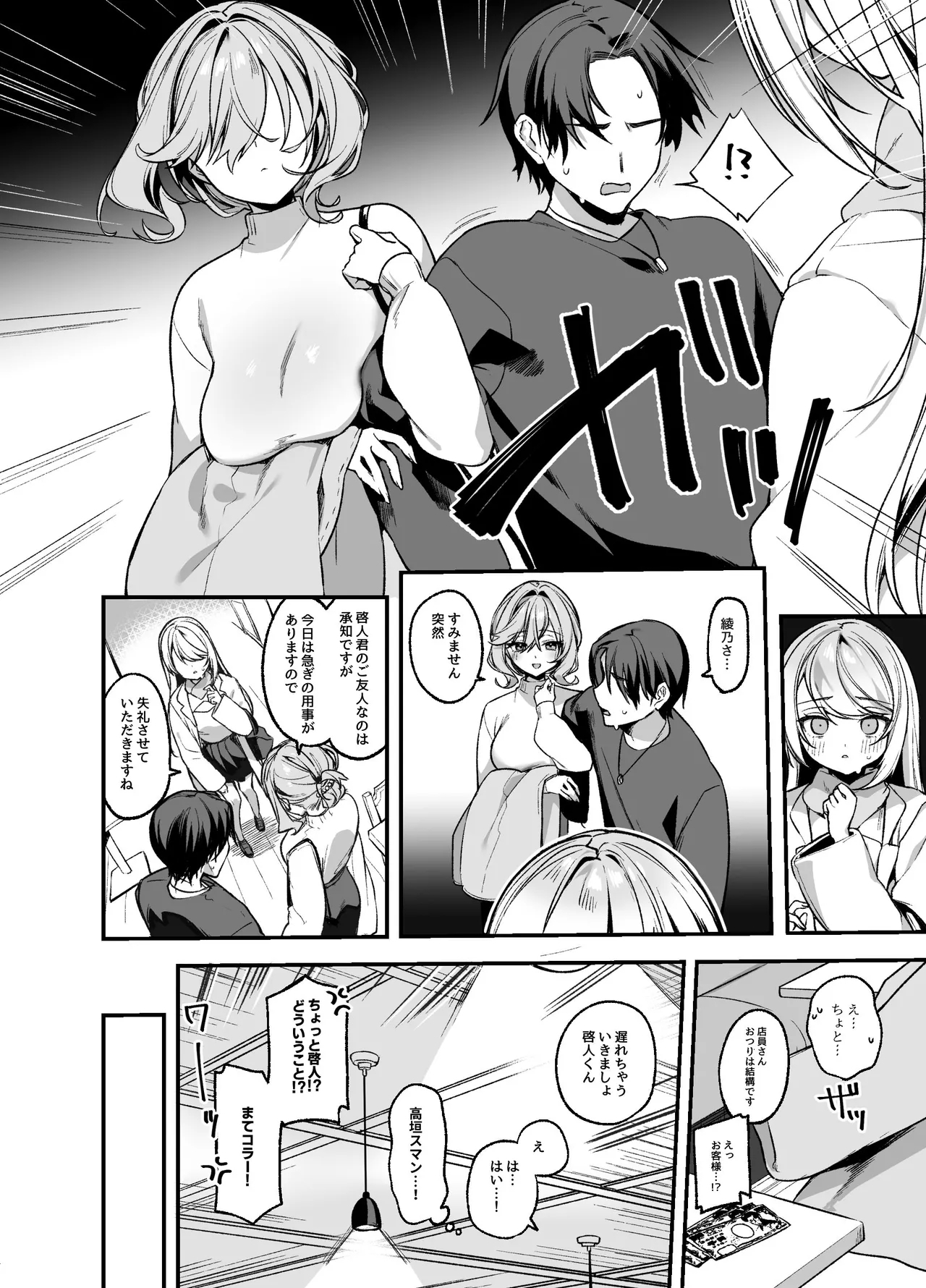 美容師さんは僕指名？3 - Page 7