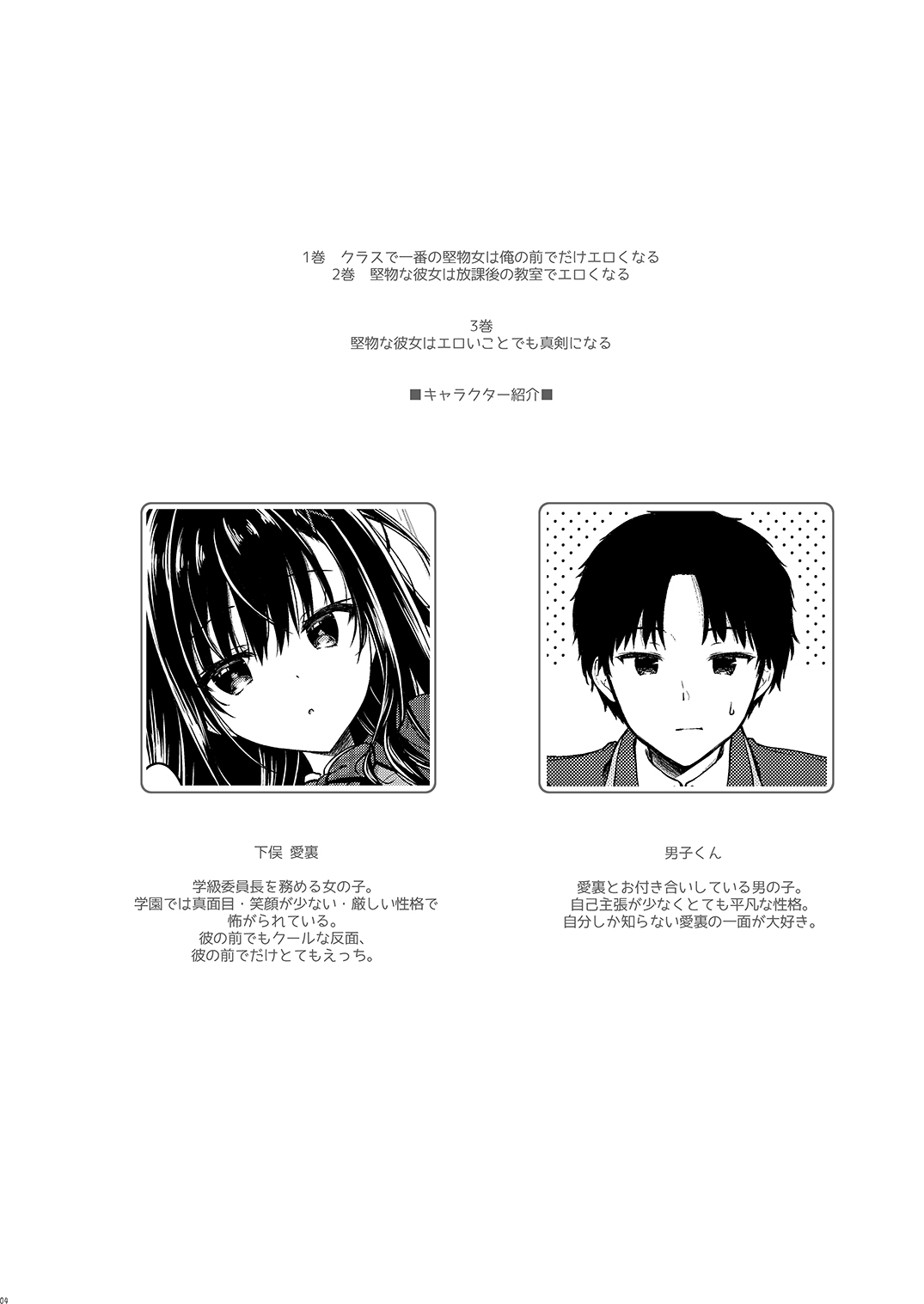 Katabutsuna Kanojo wa Ero Ikoto Demo Shinken ni Naru - Page 3