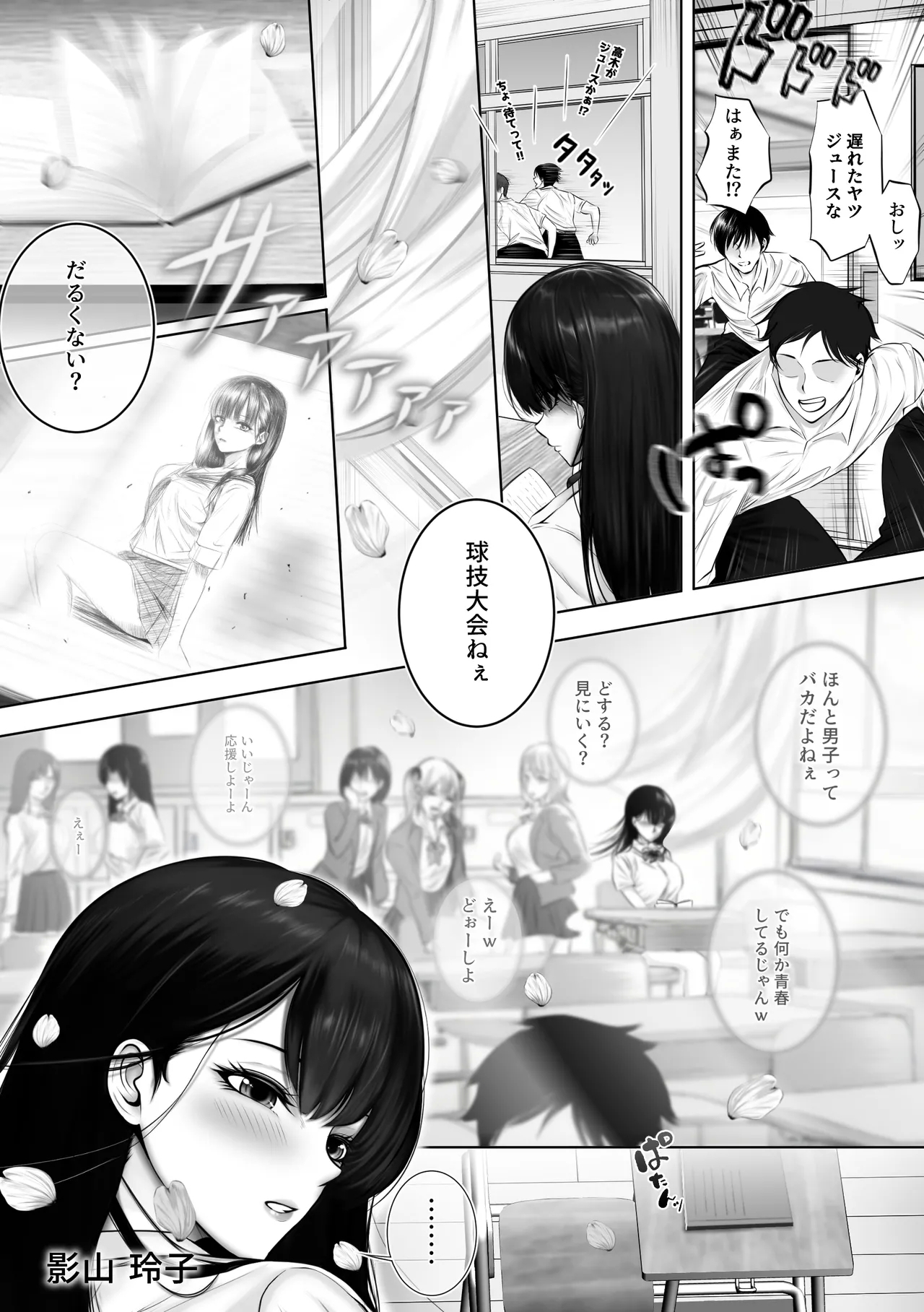 実は◯◯な玲子さん - Page 3