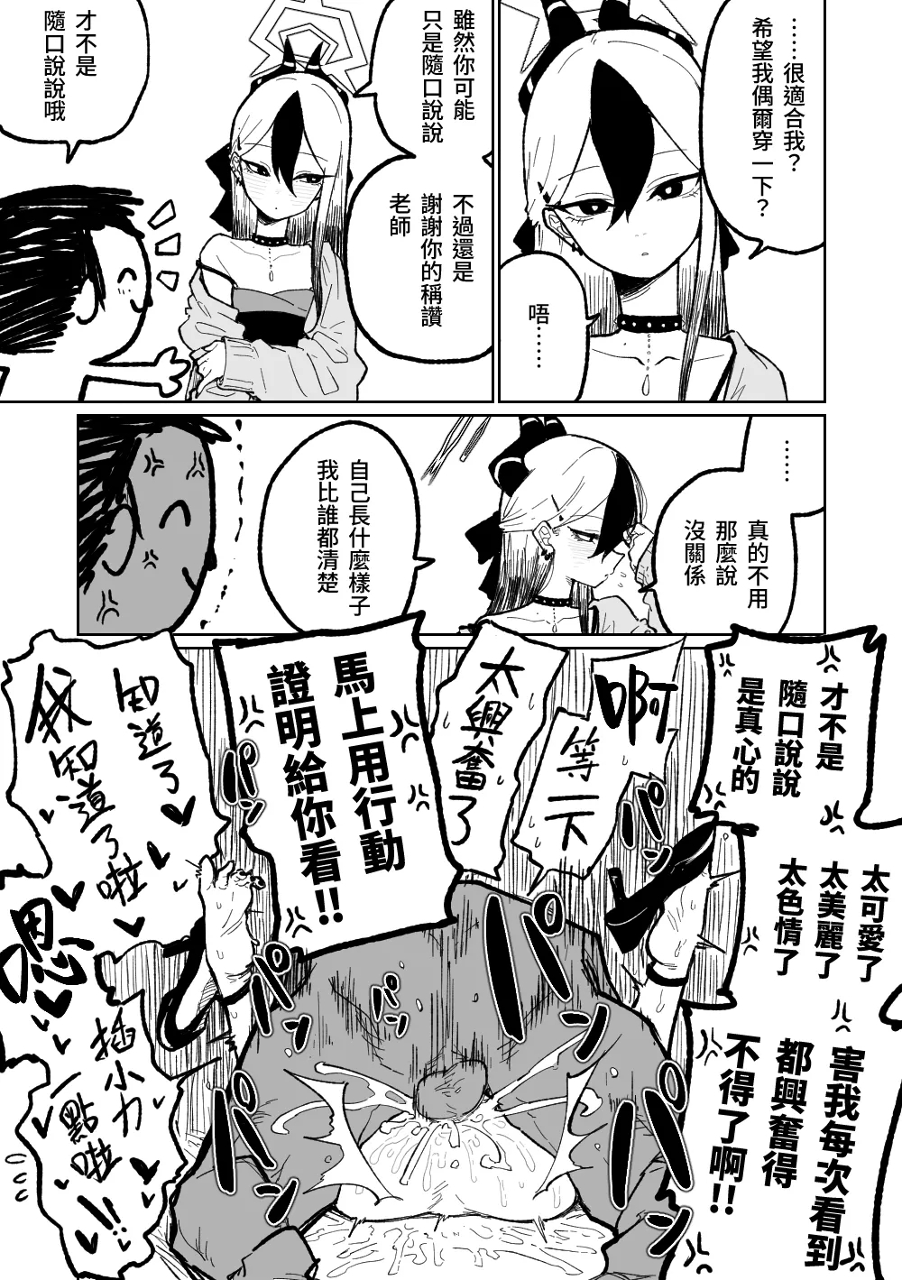 莫名對自己低評價的佳世子 1