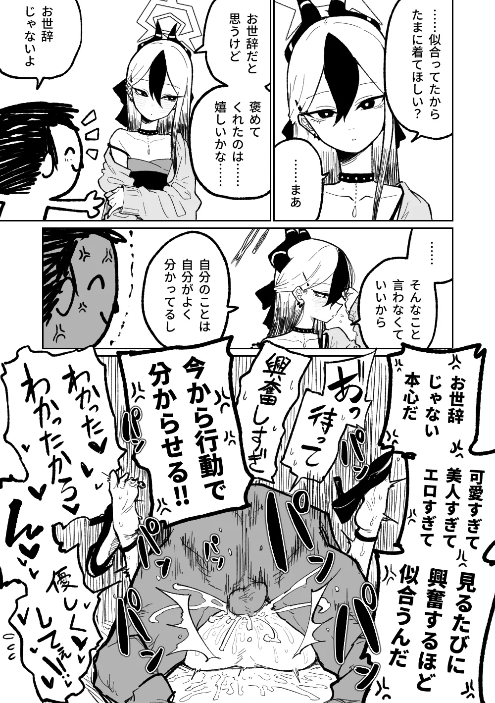 莫名對自己低評價的佳世子 3