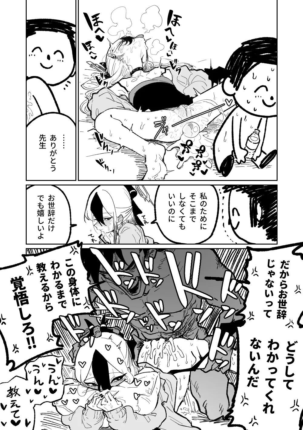 莫名對自己低評價的佳世子 4