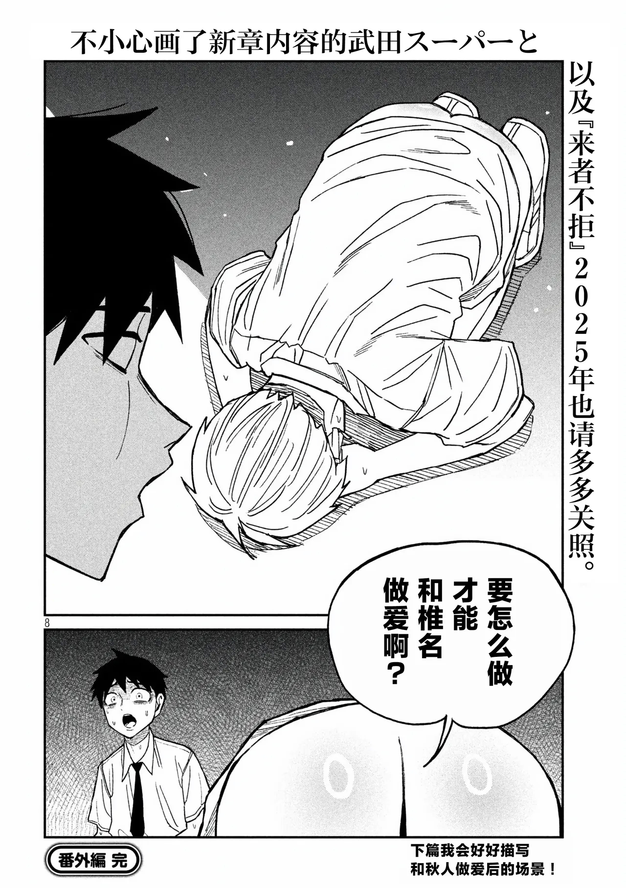 だれでも抱けるキミが好き | 喜欢来者不拒的你 番外篇 - Page 24