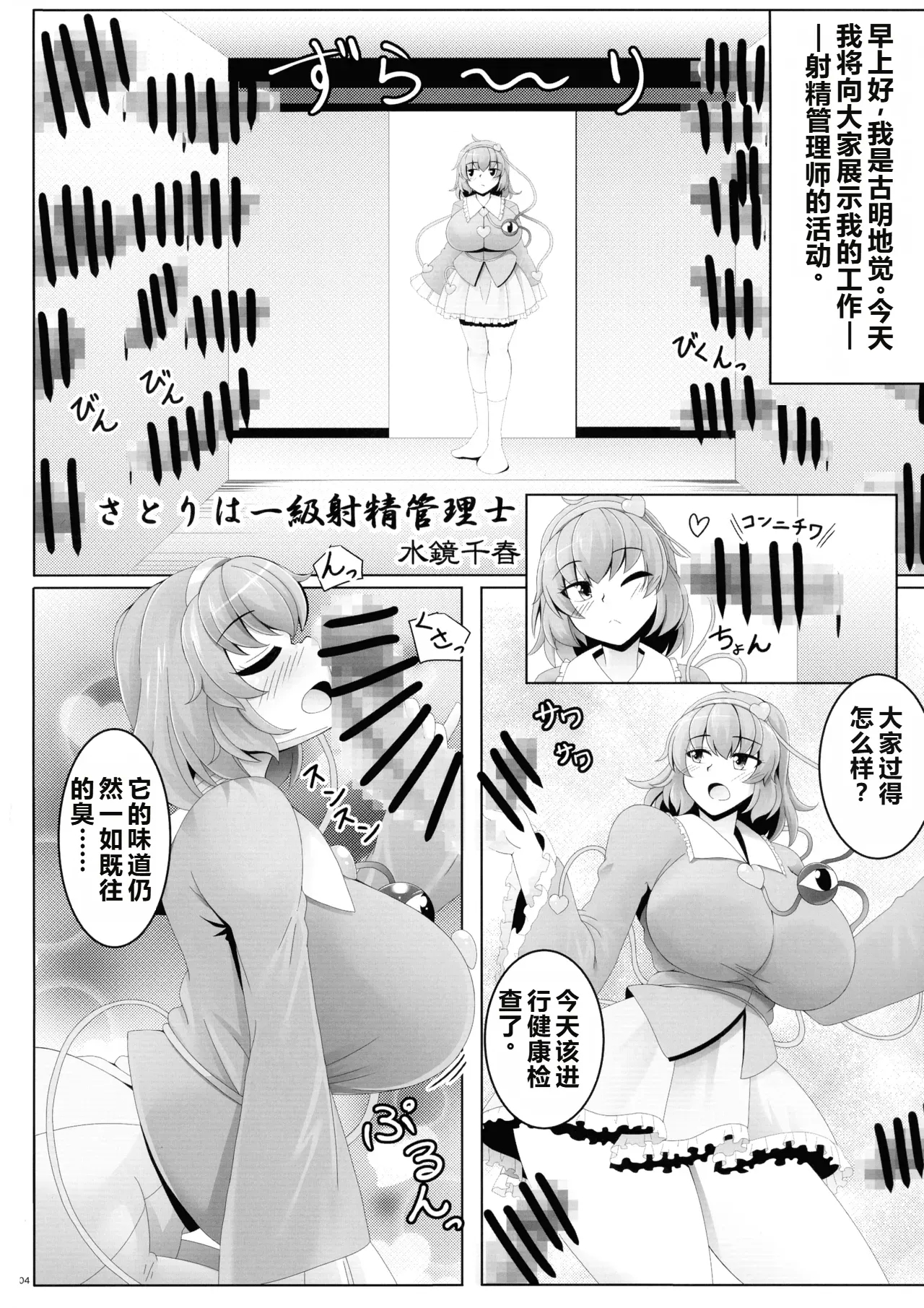 Touhou Futanari Shaseikanri Goudou-shi| 东方双性射精管理合同书 - Page 3