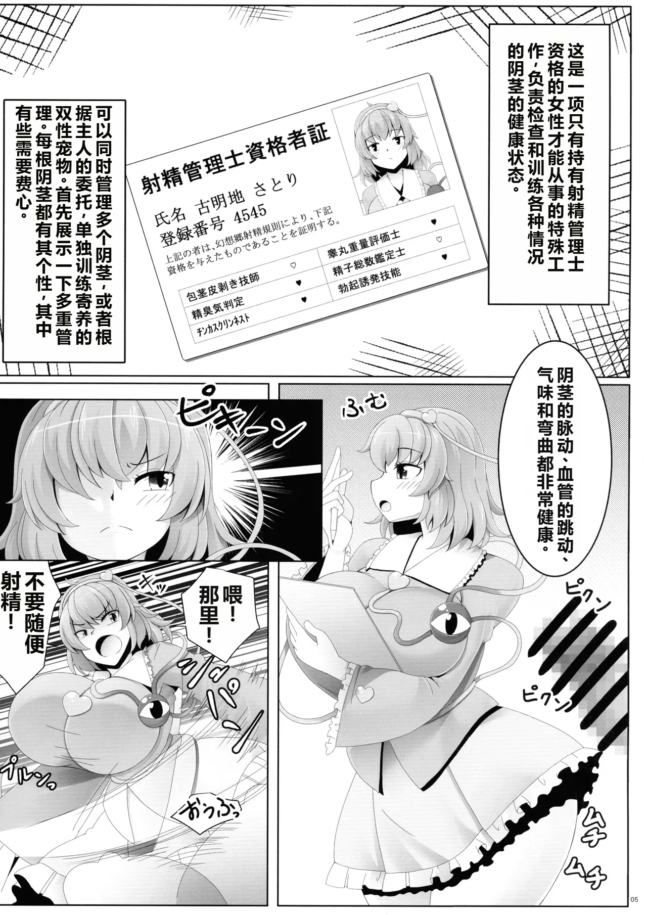 Touhou Futanari Shaseikanri Goudou-shi| 东方双性射精管理合同书 - Page 4