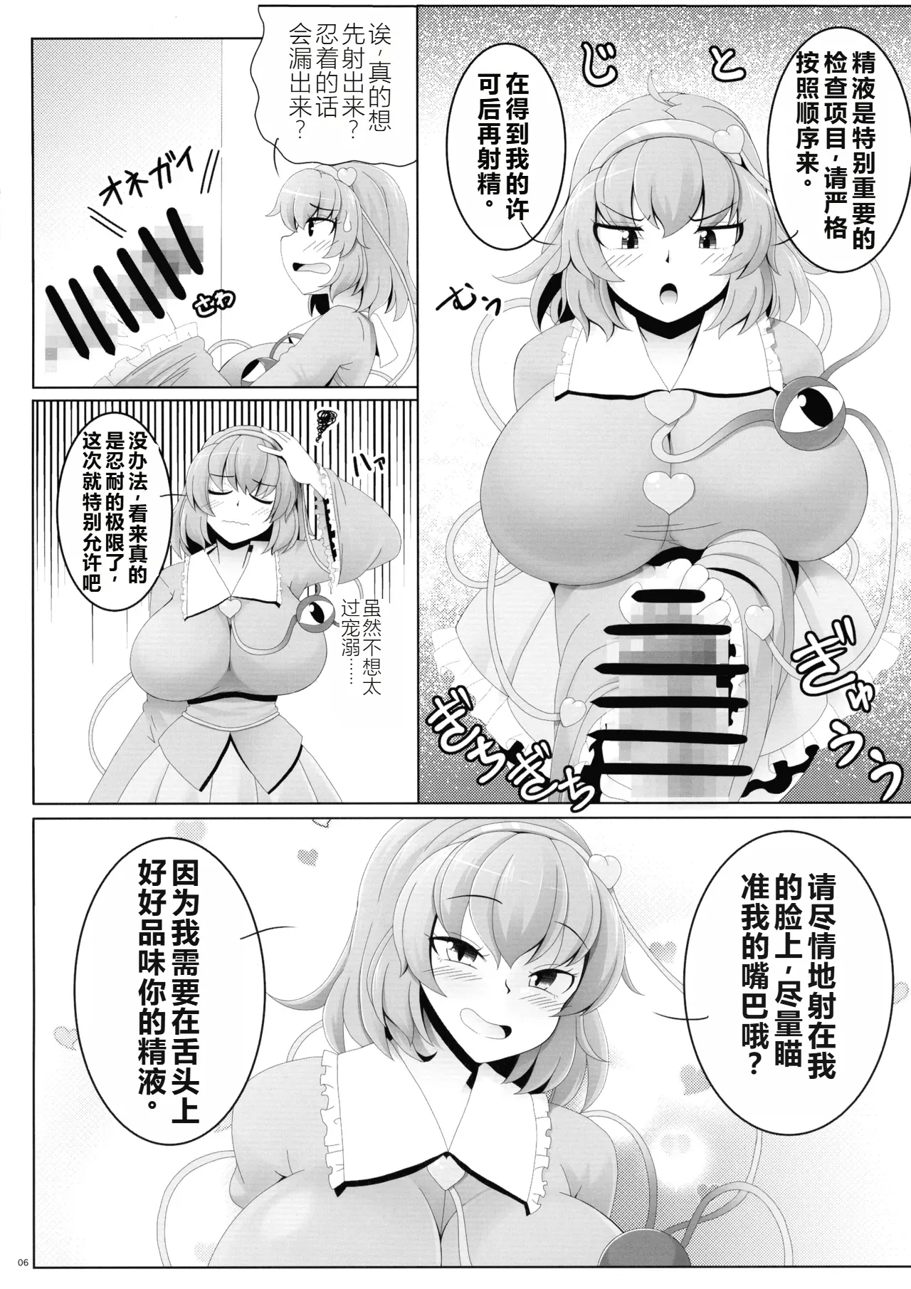 Touhou Futanari Shaseikanri Goudou-shi| 东方双性射精管理合同书 - Page 5