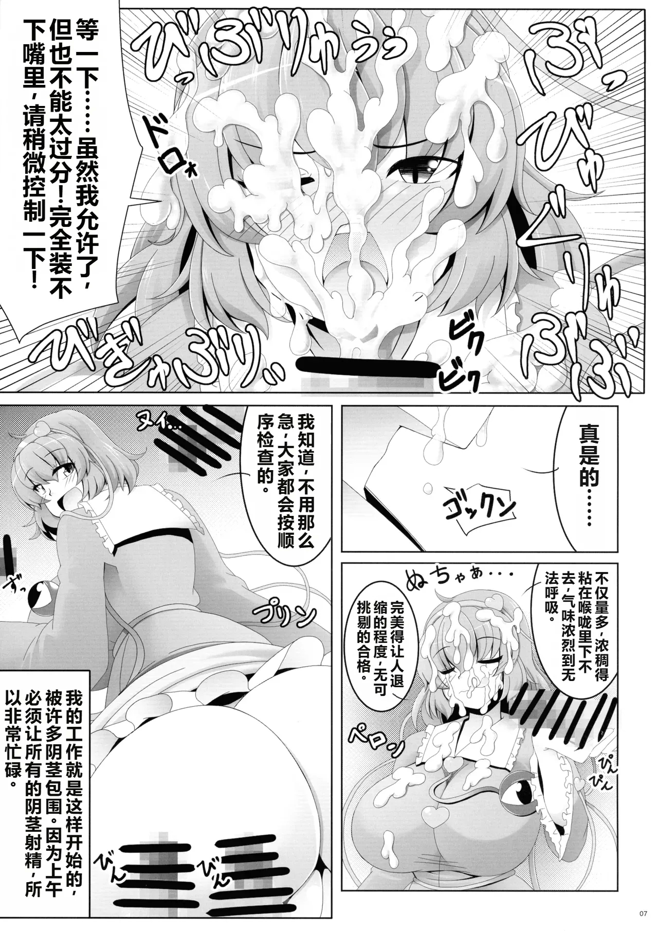 Touhou Futanari Shaseikanri Goudou-shi| 东方双性射精管理合同书 - Page 6