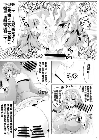 Touhou Futanari Shaseikanri Goudou-shi| 东方双性射精管理合同书 6