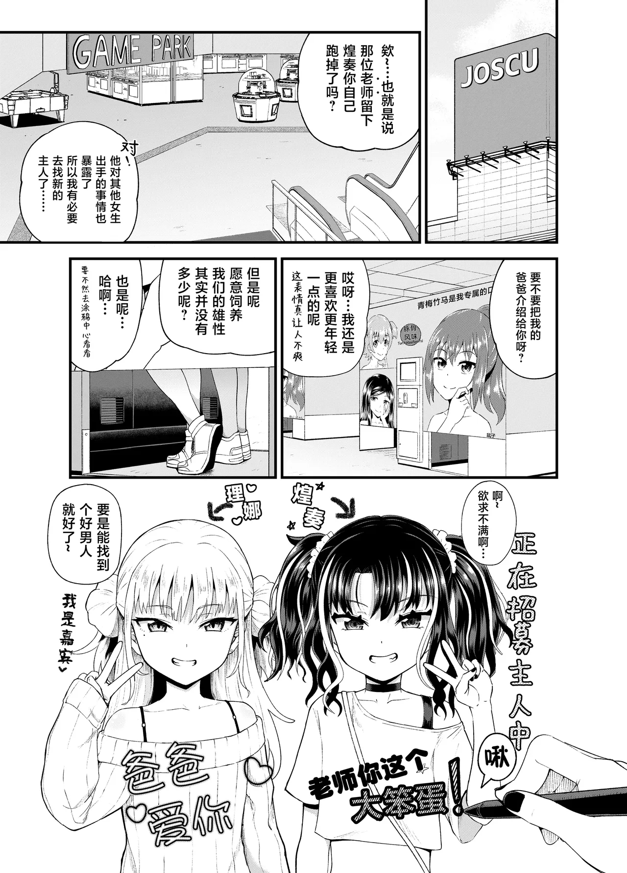 Uwa, mesugaki tsuyoi! - Page 3