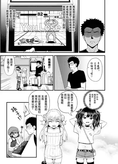 Uwa, mesugaki tsuyoi! 5