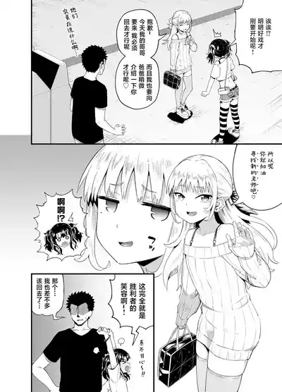 Uwa, mesugaki tsuyoi! 8