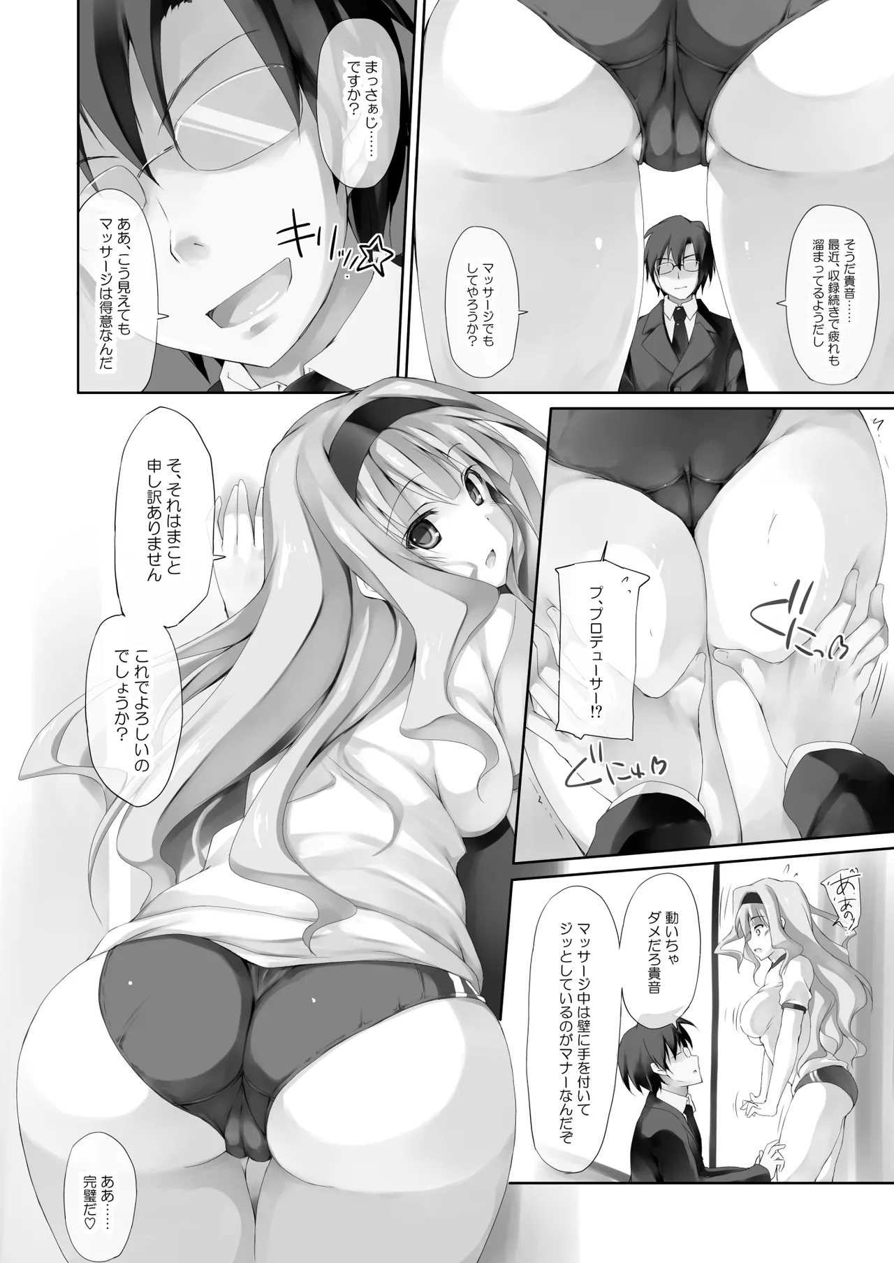 Idolmaster Anthology 1 - Page 7