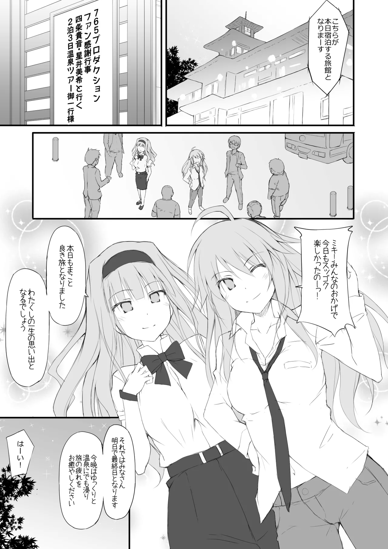 Idolmaster Anthology 1 - Page 79