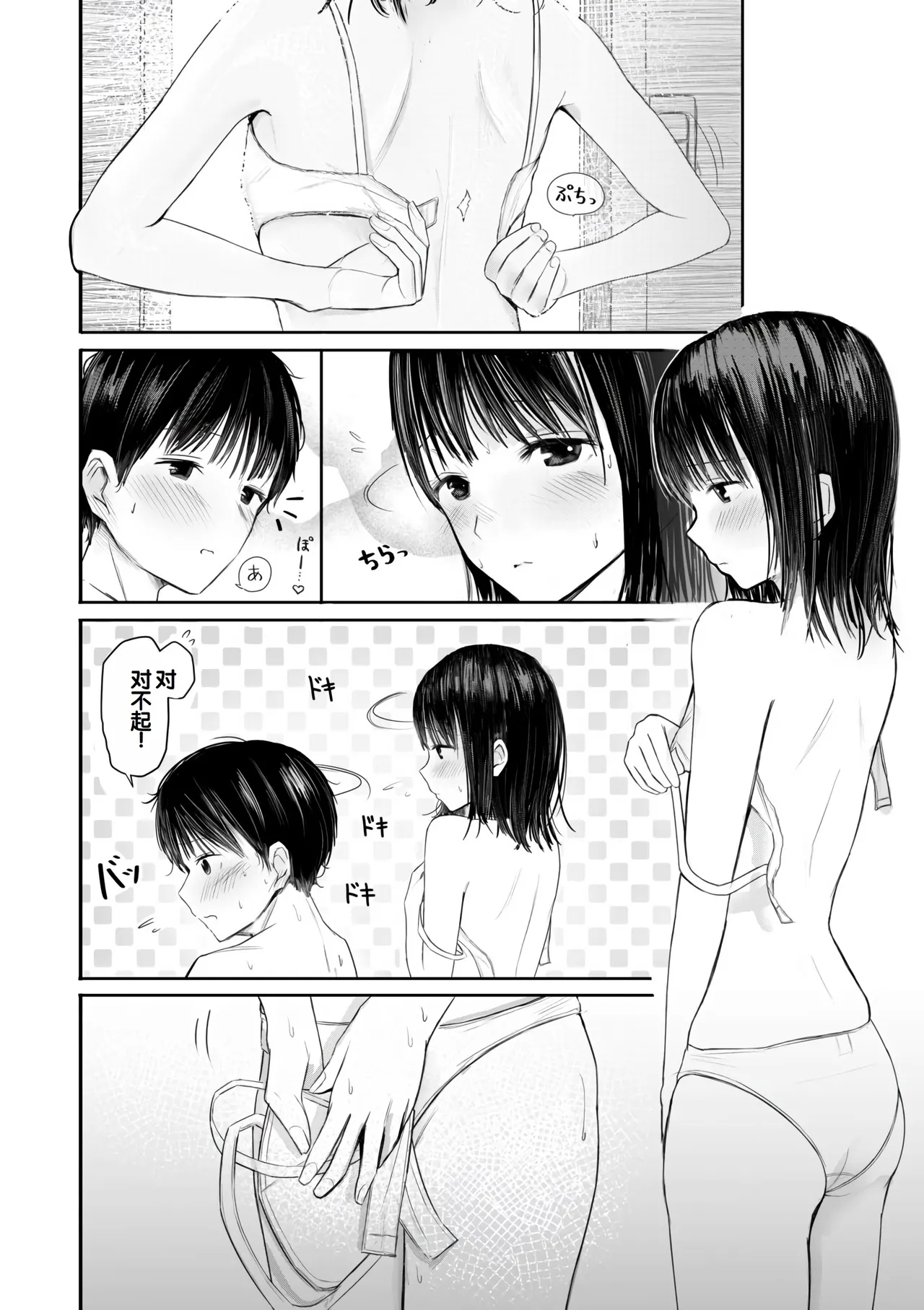 "Denshi Tankoubon" 2 Nen Buri no Otomari Kai - Sleepover After 2 Years - Page 12