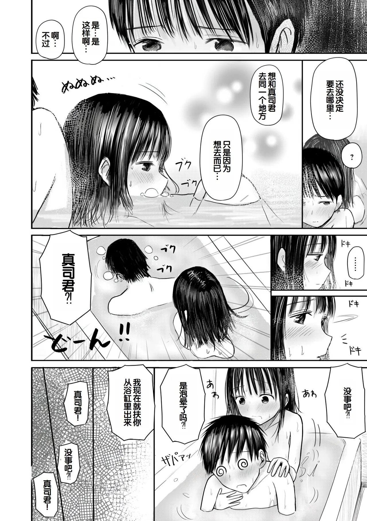 "Denshi Tankoubon" 2 Nen Buri no Otomari Kai - Sleepover After 2 Years - Page 18