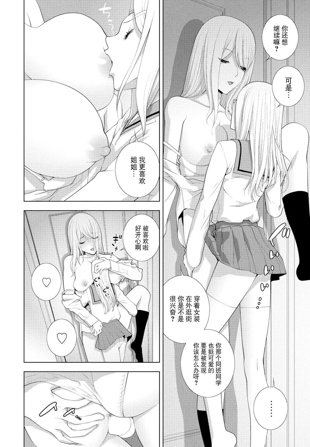 Imouto wo Yosoou - Page 16