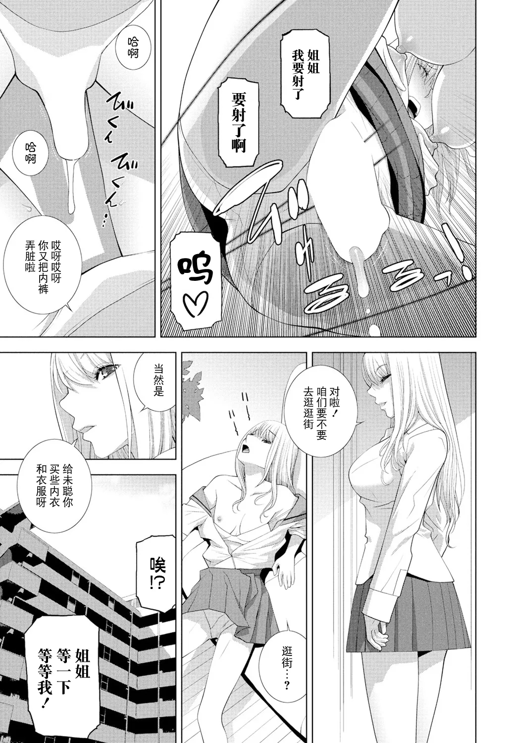 Imouto wo Yosoou - Page 3