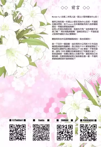 Kimi to Issho ni Wonderful!! 2 4