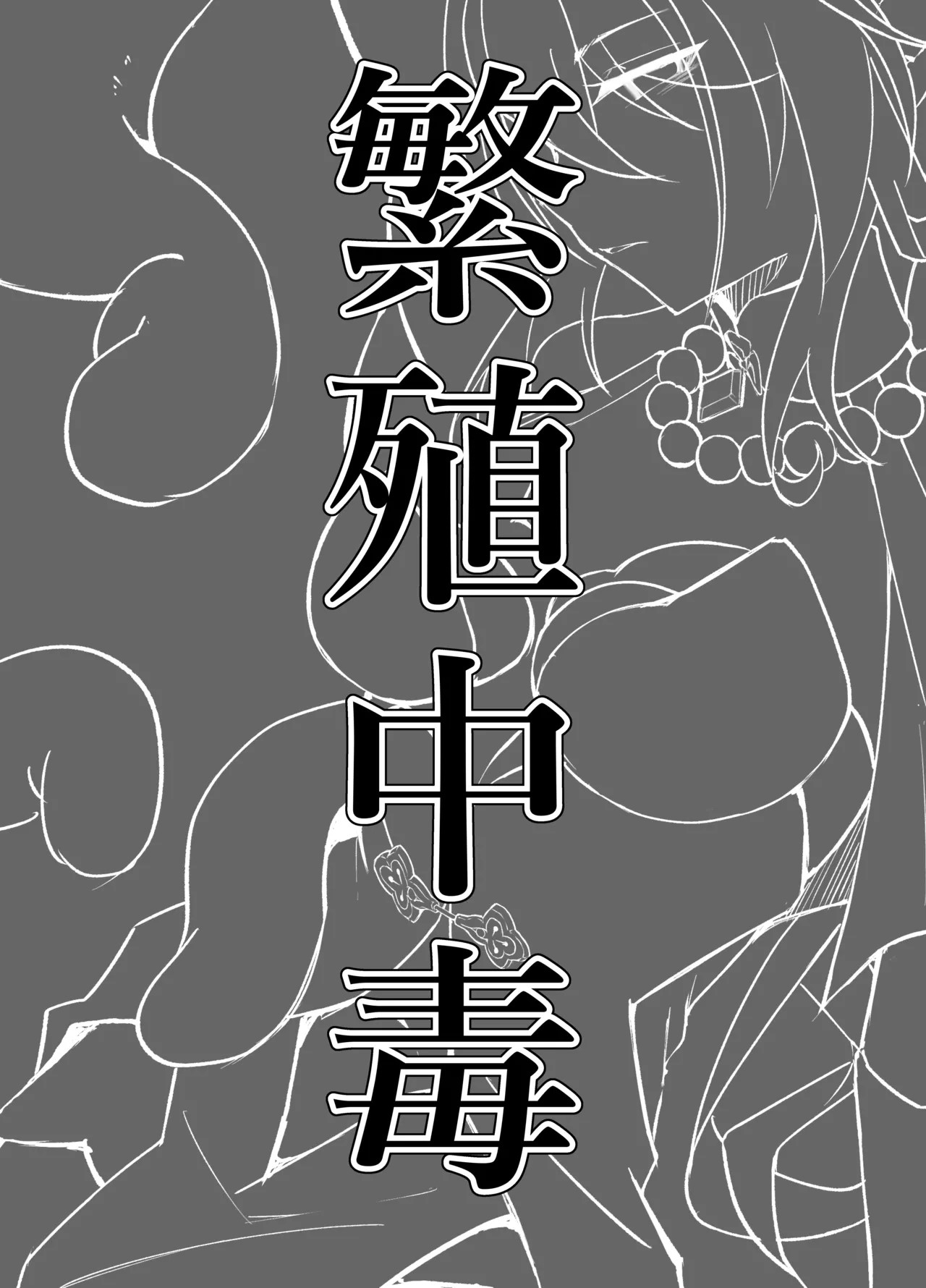 [たこつぼ亭迹帛 (迹帛けう)] 繫殖中毒 (崩壊スターレイル) [DL版] - Hentaiaz.com - 3
