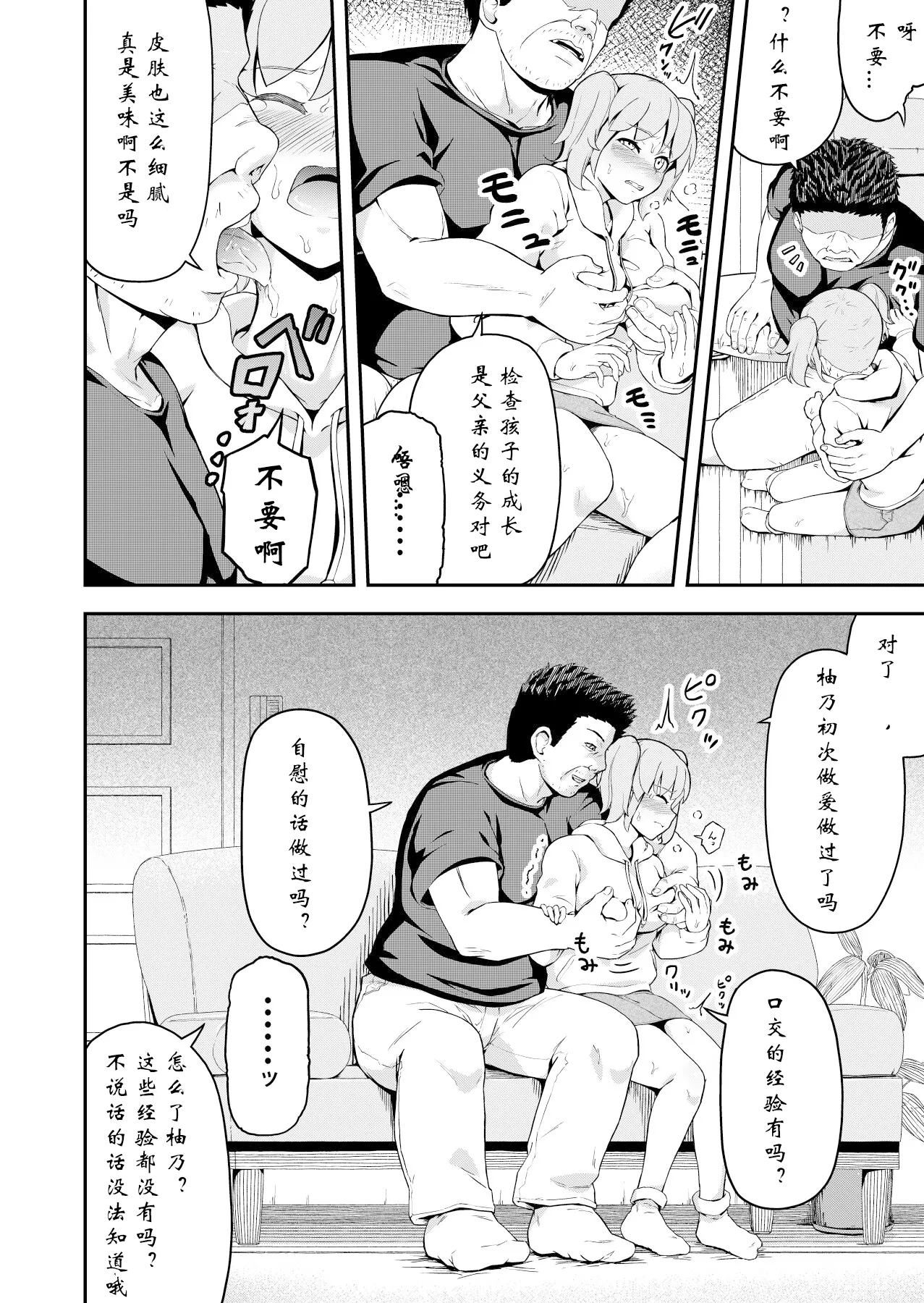 毒牙の訪問 - Page 10