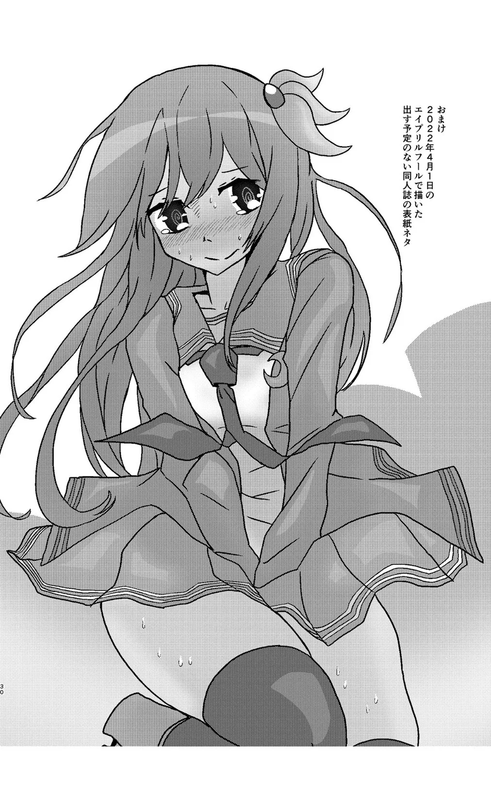 Kisaragi Oil Shock - Page 29