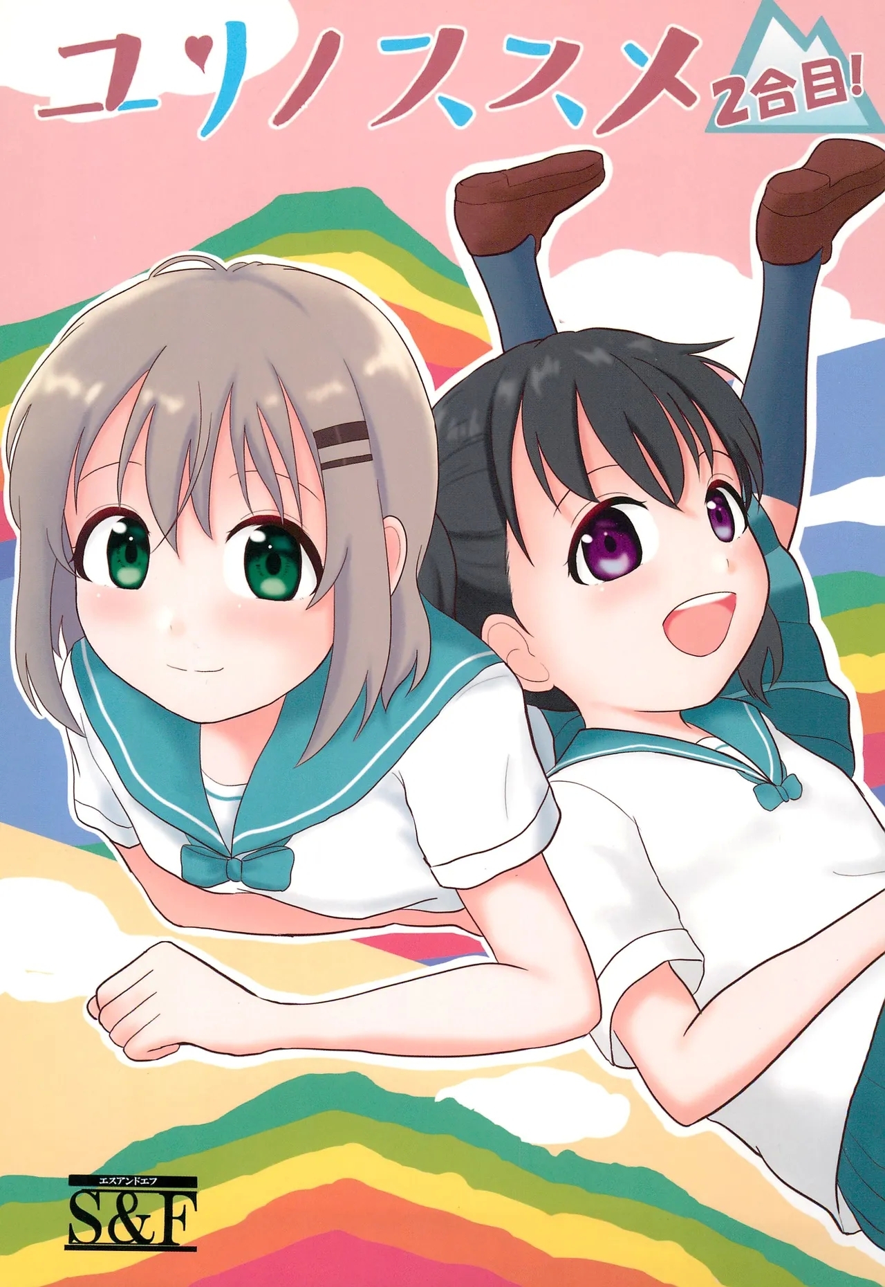 Yuri no Susume 2gou-me 1