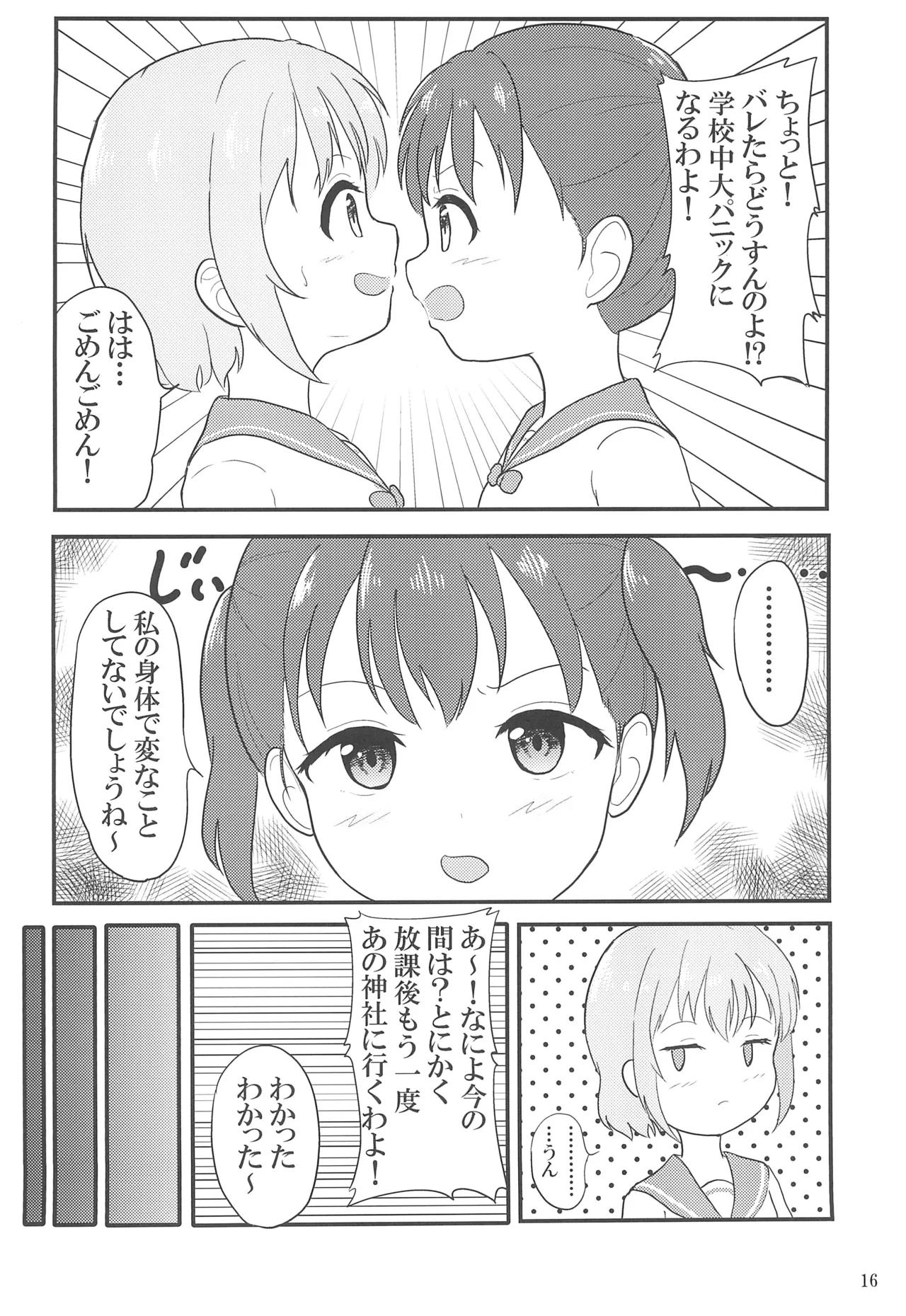 Yuri no Susume 2gou-me 18