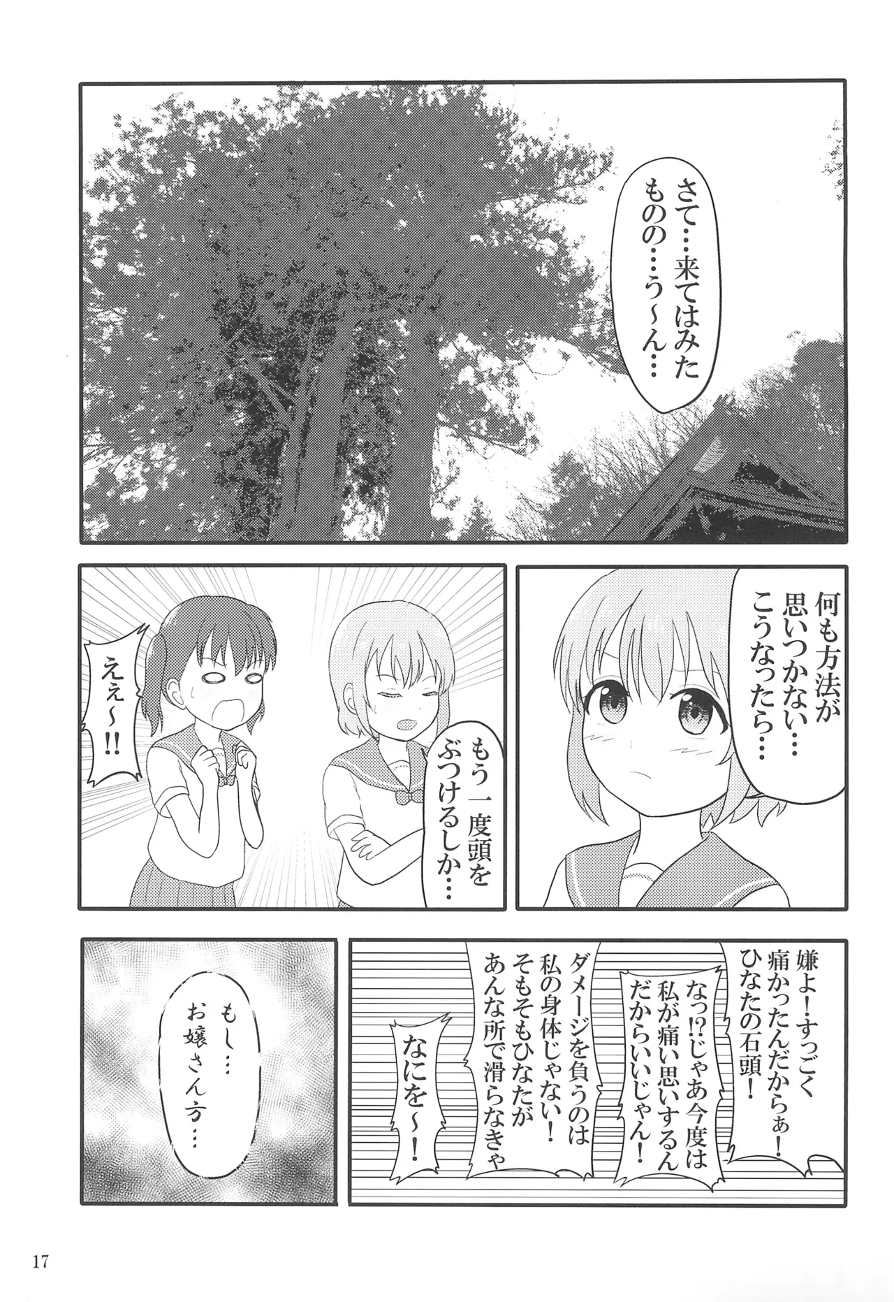 Yuri no Susume 2gou-me 19