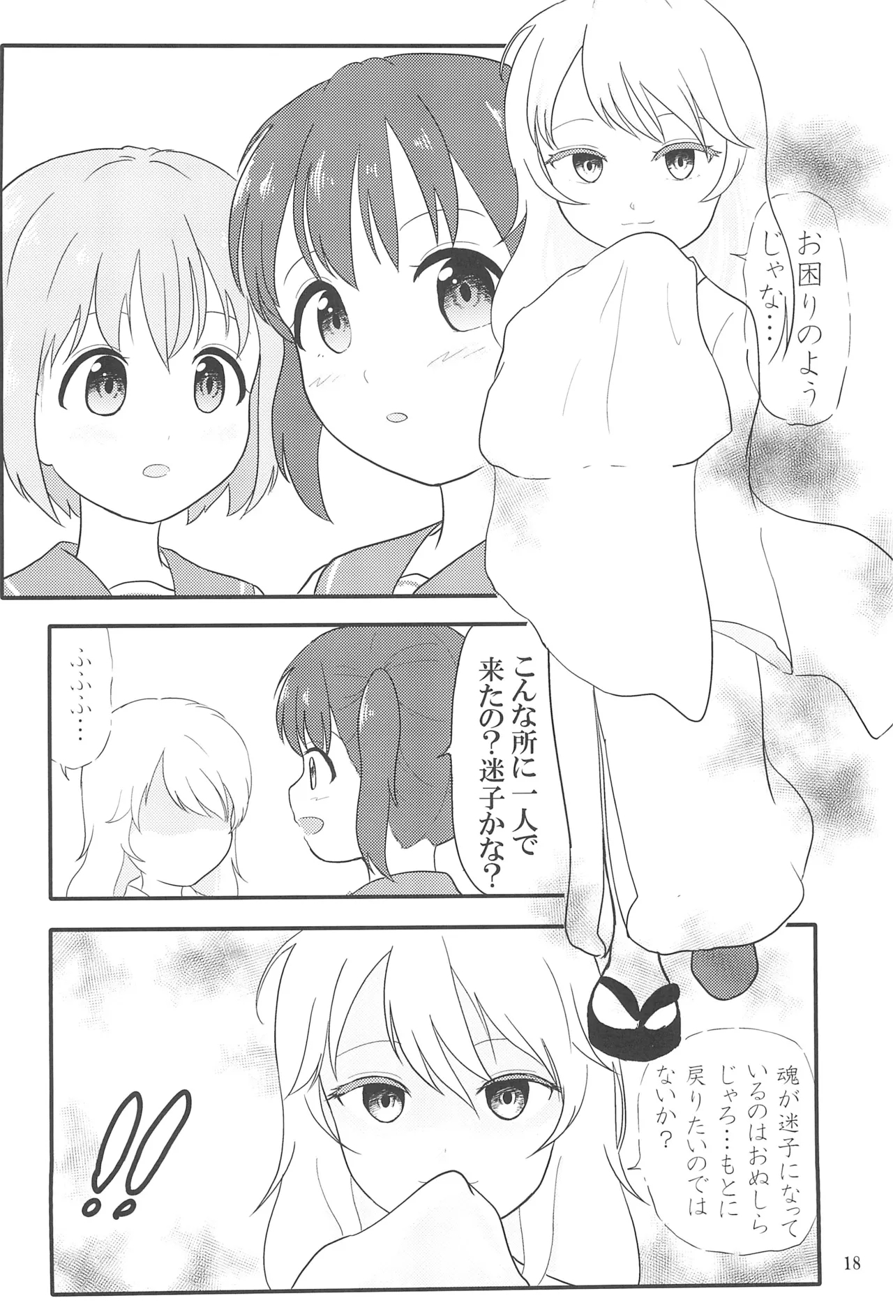 Yuri no Susume 2gou-me 20