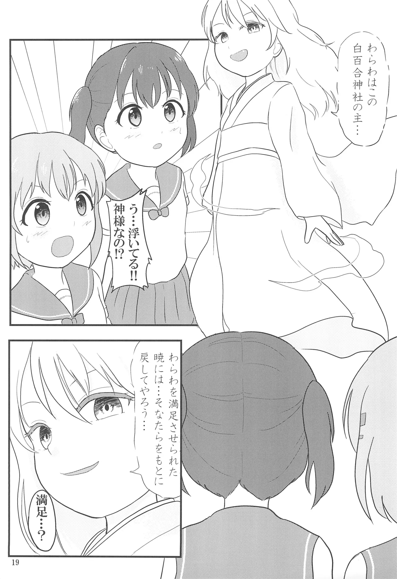 Yuri no Susume 2gou-me 21