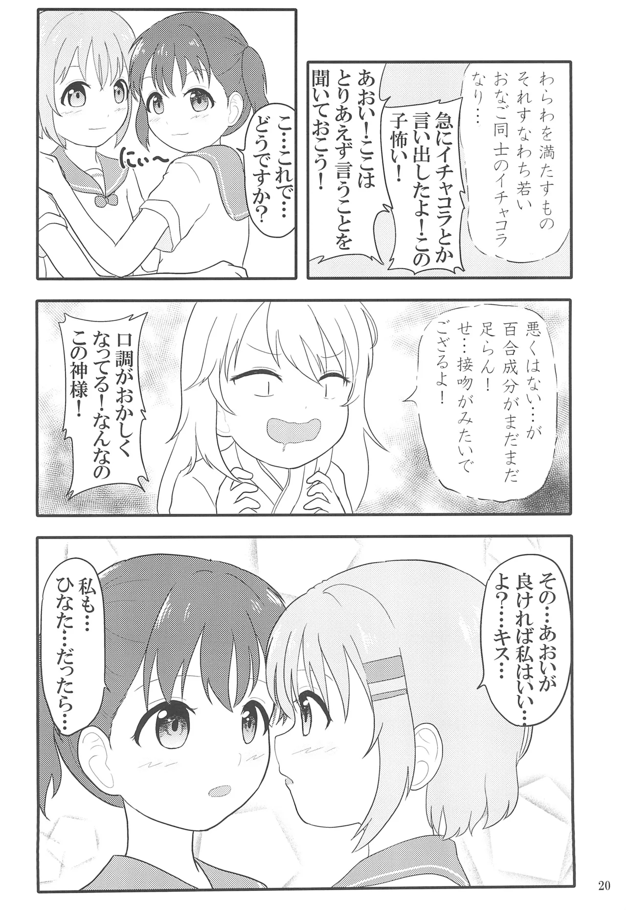 Yuri no Susume 2gou-me 22