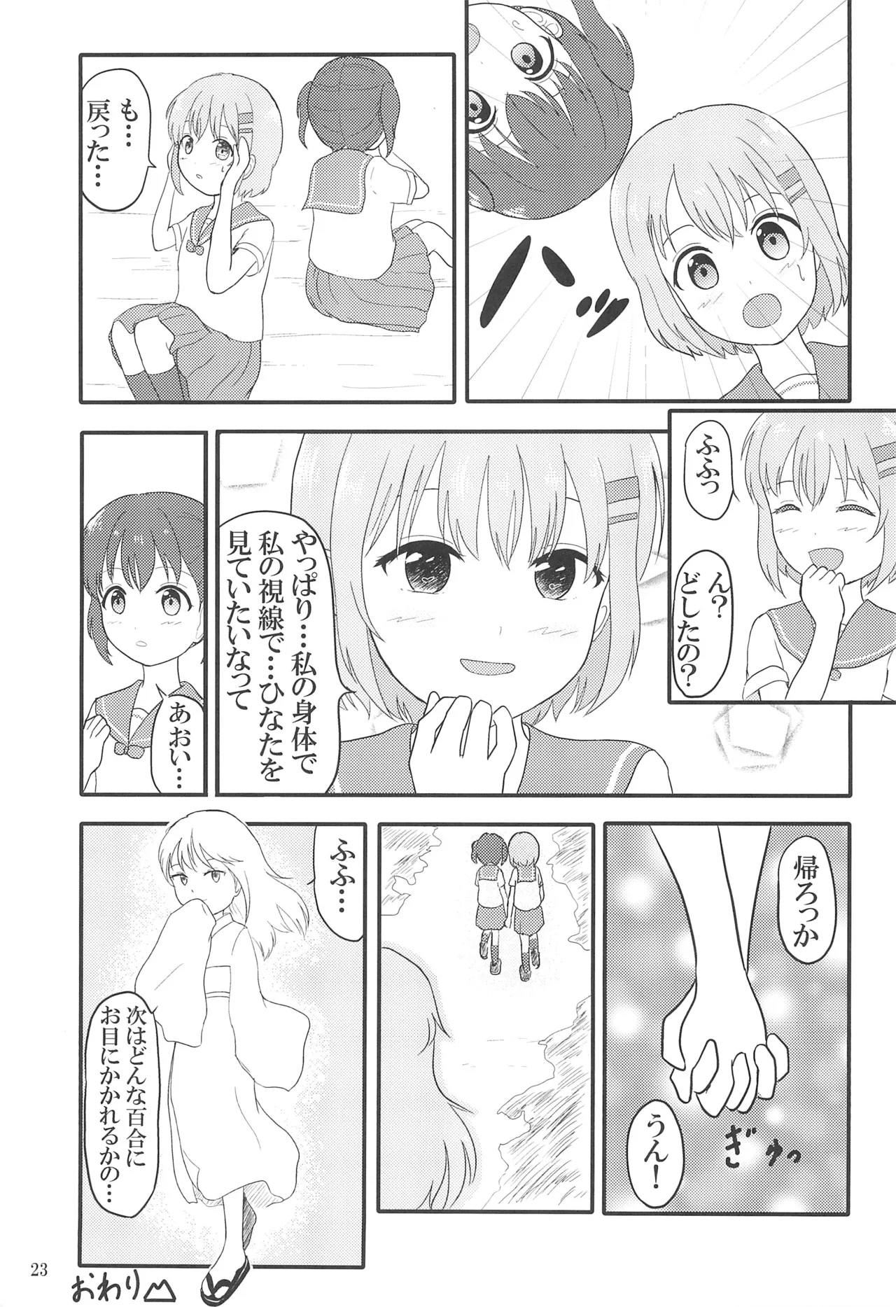 Yuri no Susume 2gou-me 25