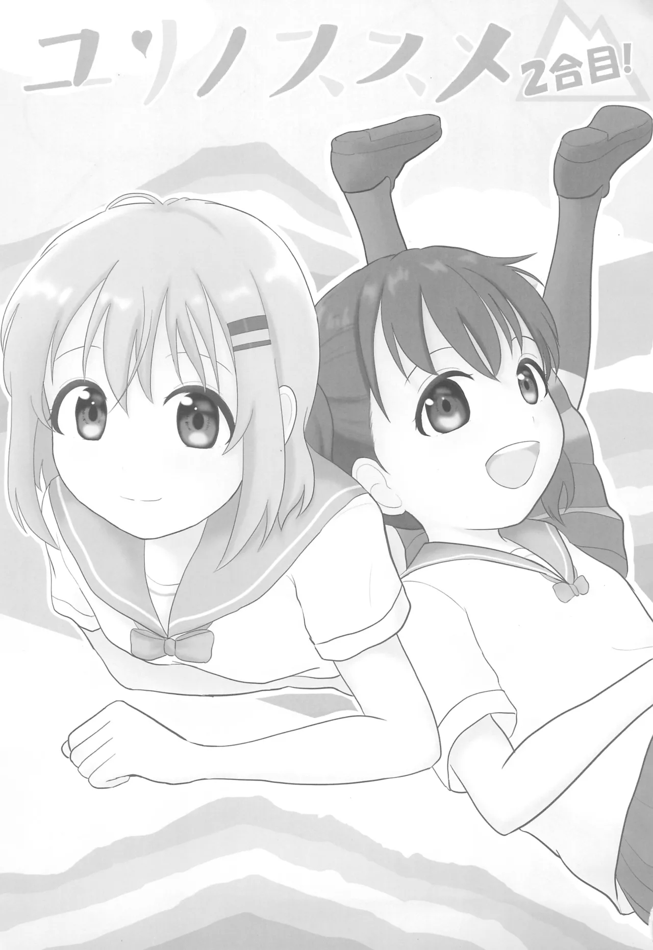 Yuri no Susume 2gou-me 3