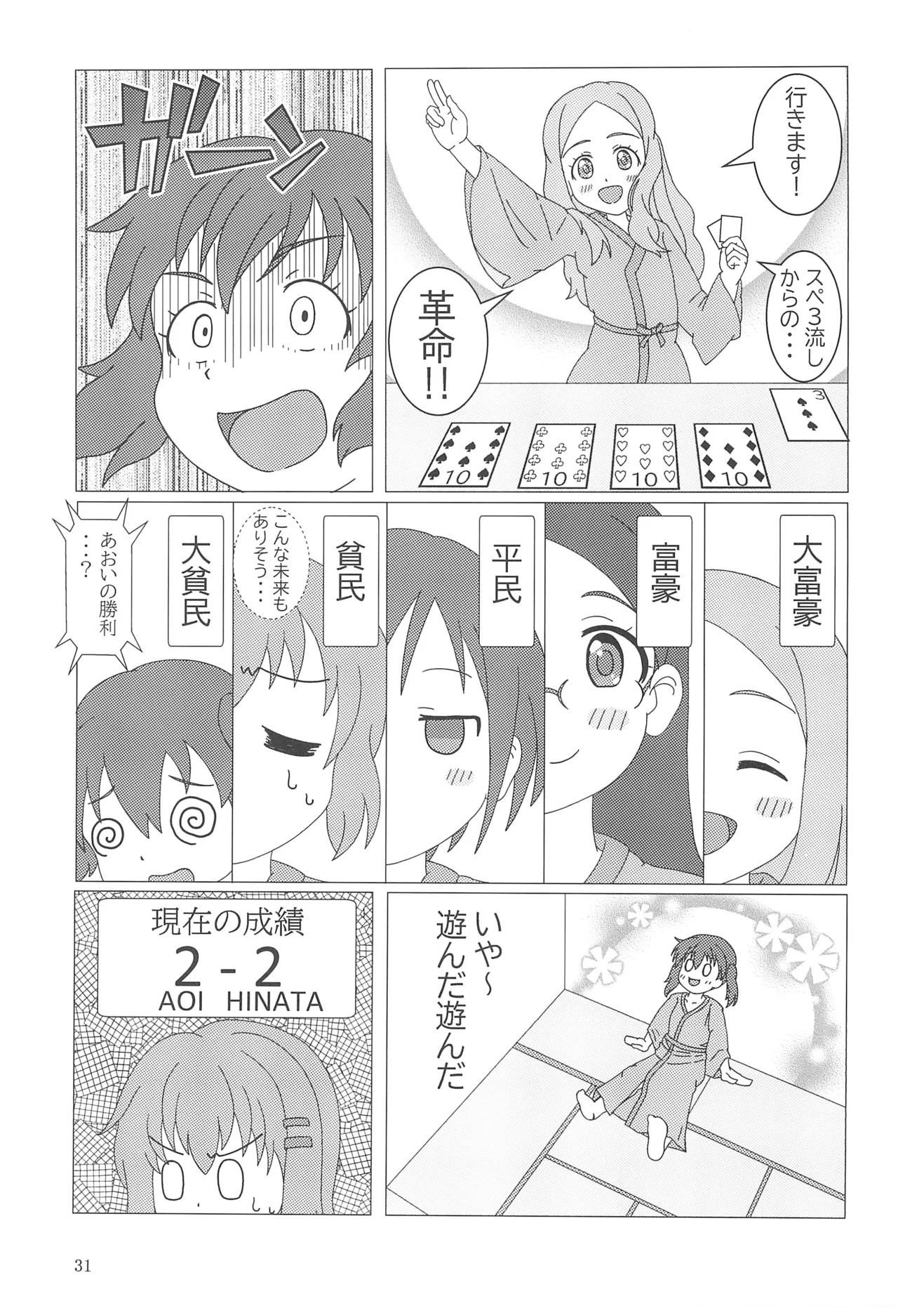 Yuri no Susume 2gou-me 33