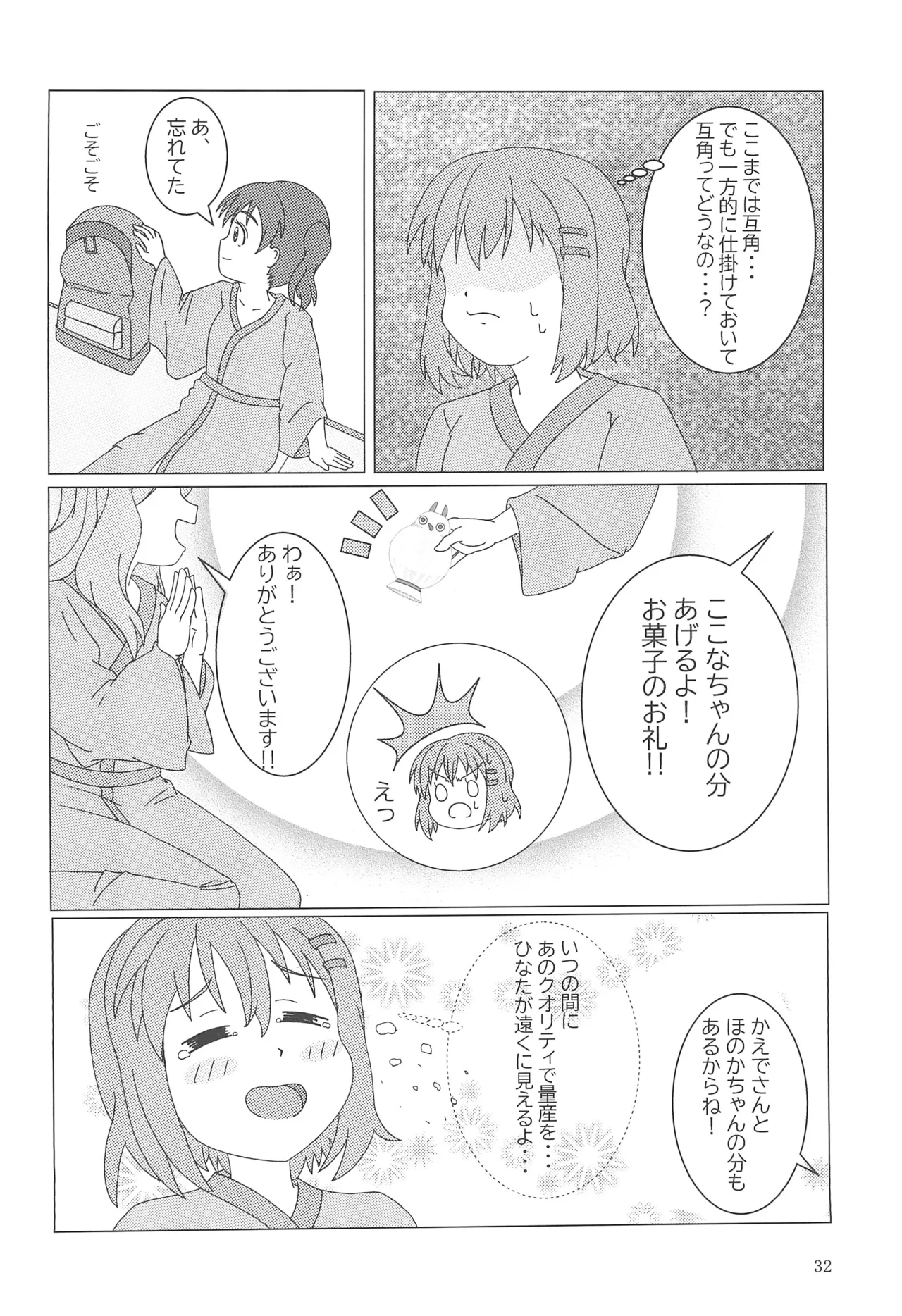 Yuri no Susume 2gou-me 34